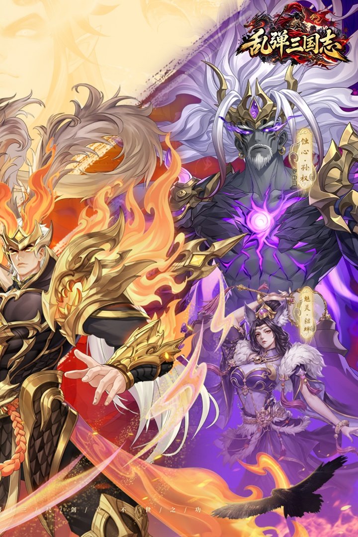 乱弹三国志九游渠道服v1.0.0 安卓版
