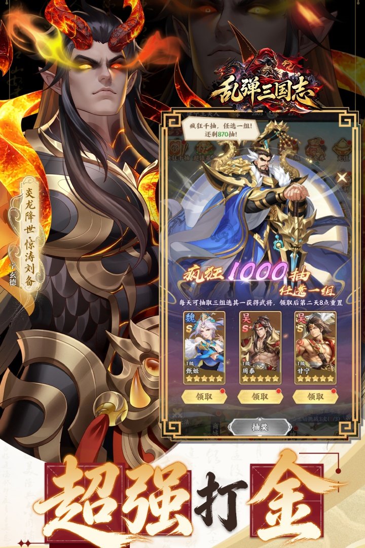 乱弹三国志九游渠道服v1.0.0 安卓版