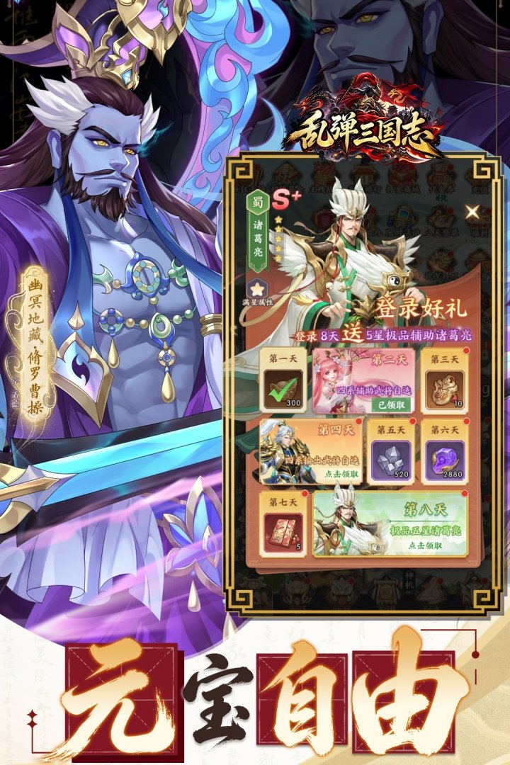 乱弹三国志九游渠道服v1.0.0 安卓版