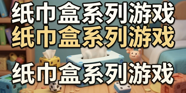 ֽ����ϵ����Ϸ