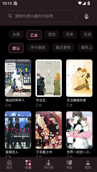 花火漫画appv2.0.2 安卓版
