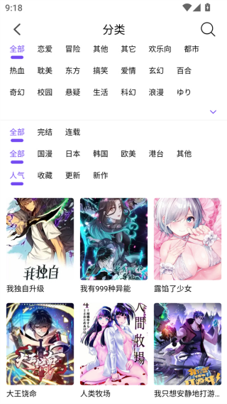 漫趣漫画下载最新版v1.4.2 安卓版