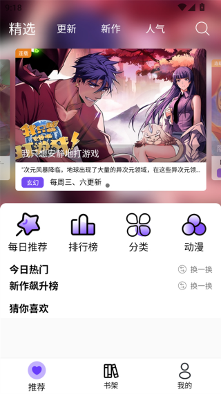 漫趣漫画下载最新版v1.4.2 安卓版