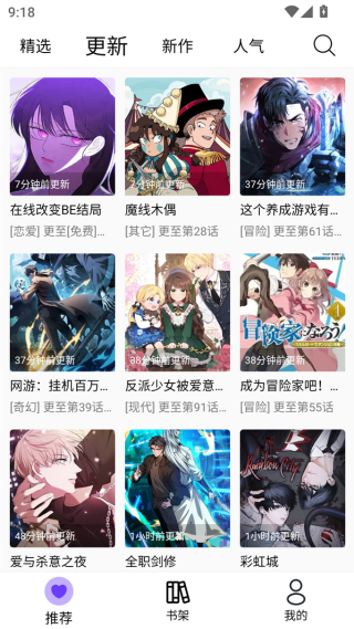 漫趣漫画下载最新版v1.4.2 安卓版