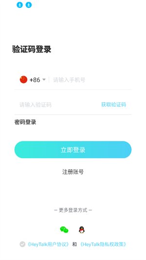 HeyTalk���°�����v1.0.0 ��׿��