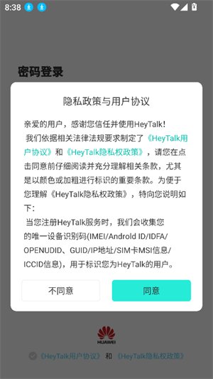 HeyTalk���°�����v1.0.0 ��׿��