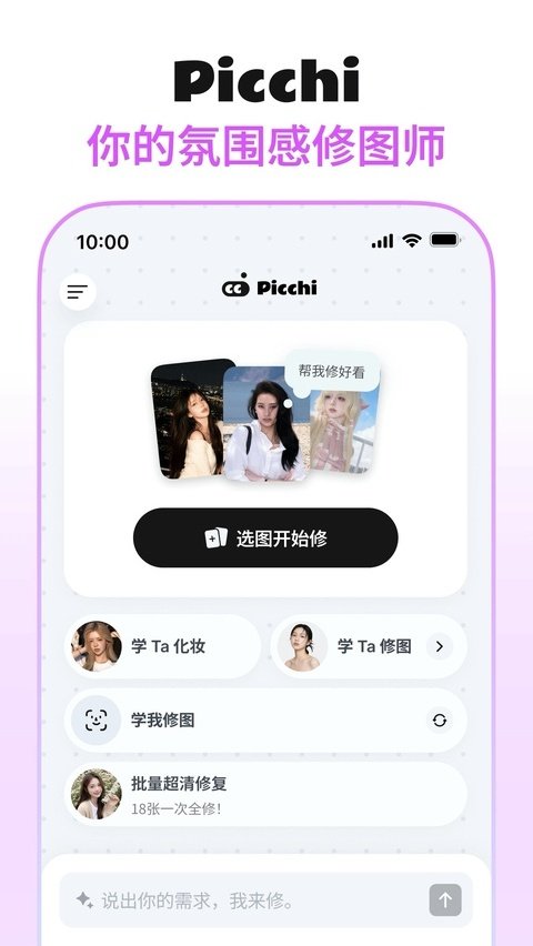 picchi修图软件v1.23.0 手机版