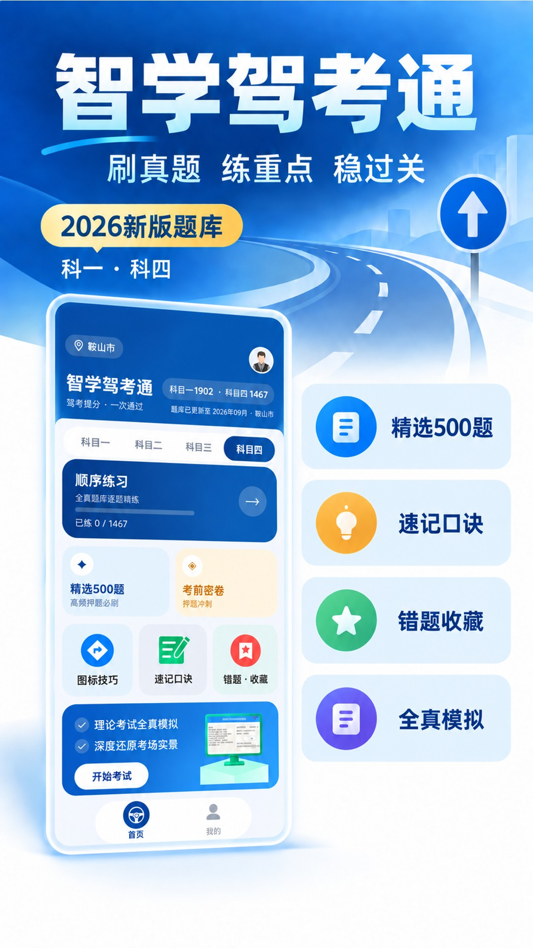 智学驾考通最新版v1.0.0 安卓版