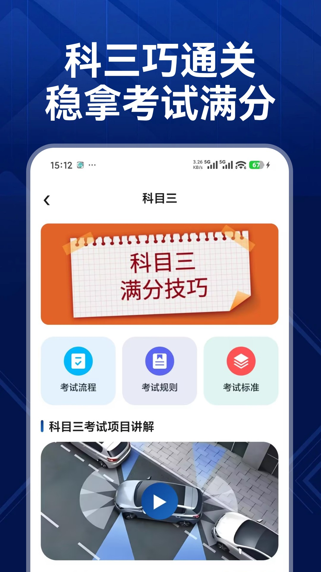 智学驾考通最新版v1.0.0 安卓版