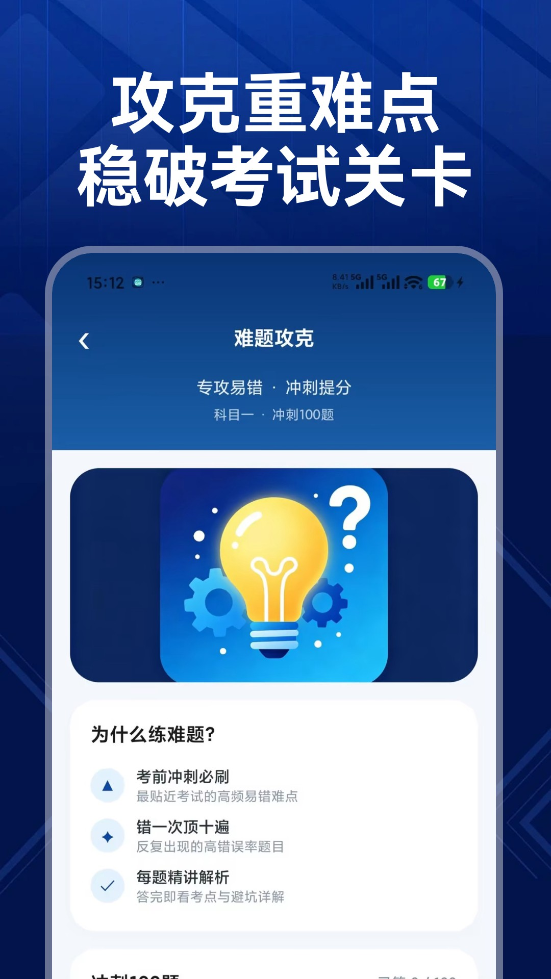 智学驾考通最新版v1.0.0 安卓版