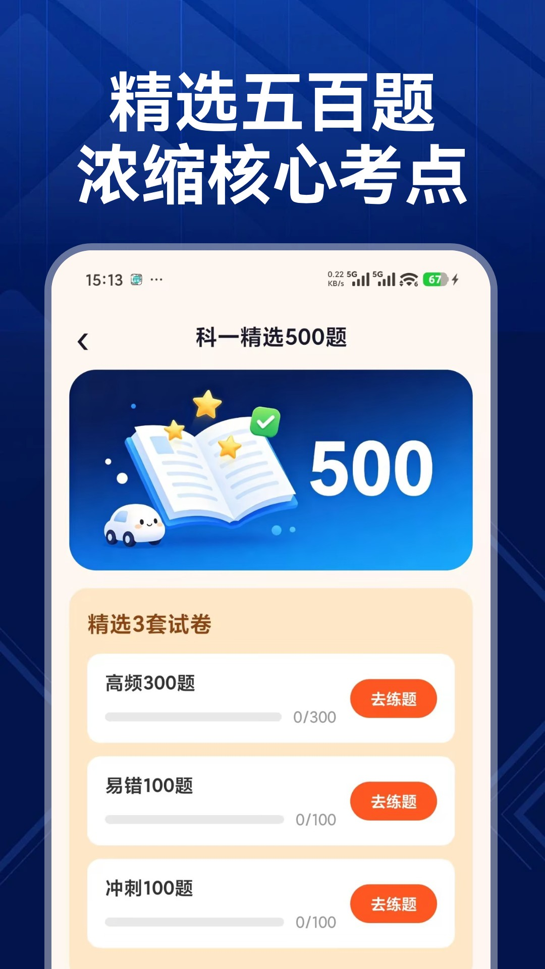 智学驾考通最新版v1.0.0 安卓版
