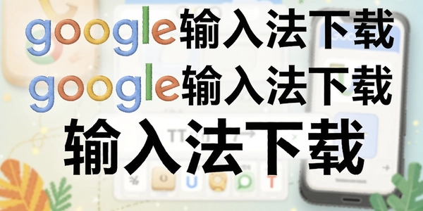 google���뷨����