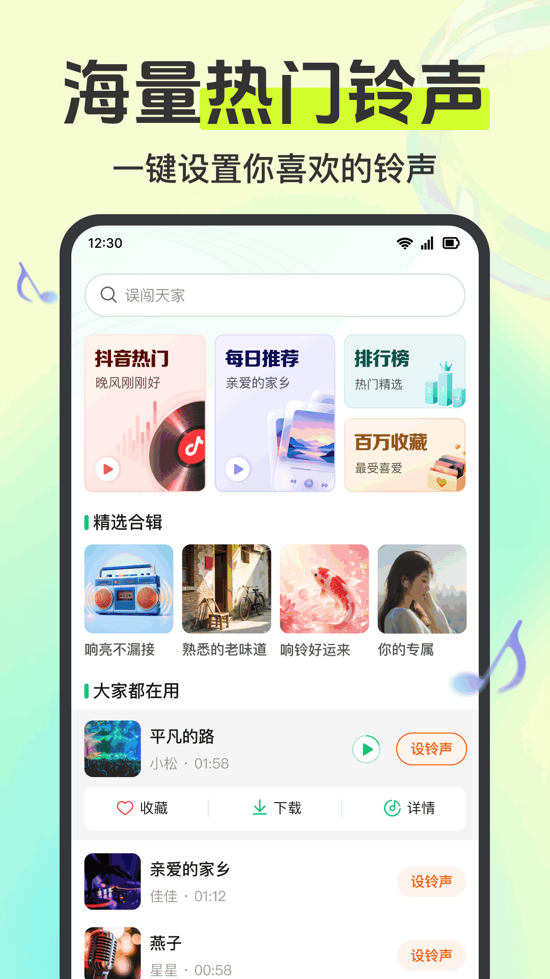 来电铃声大全多appv1.0.1.1004 安卓版