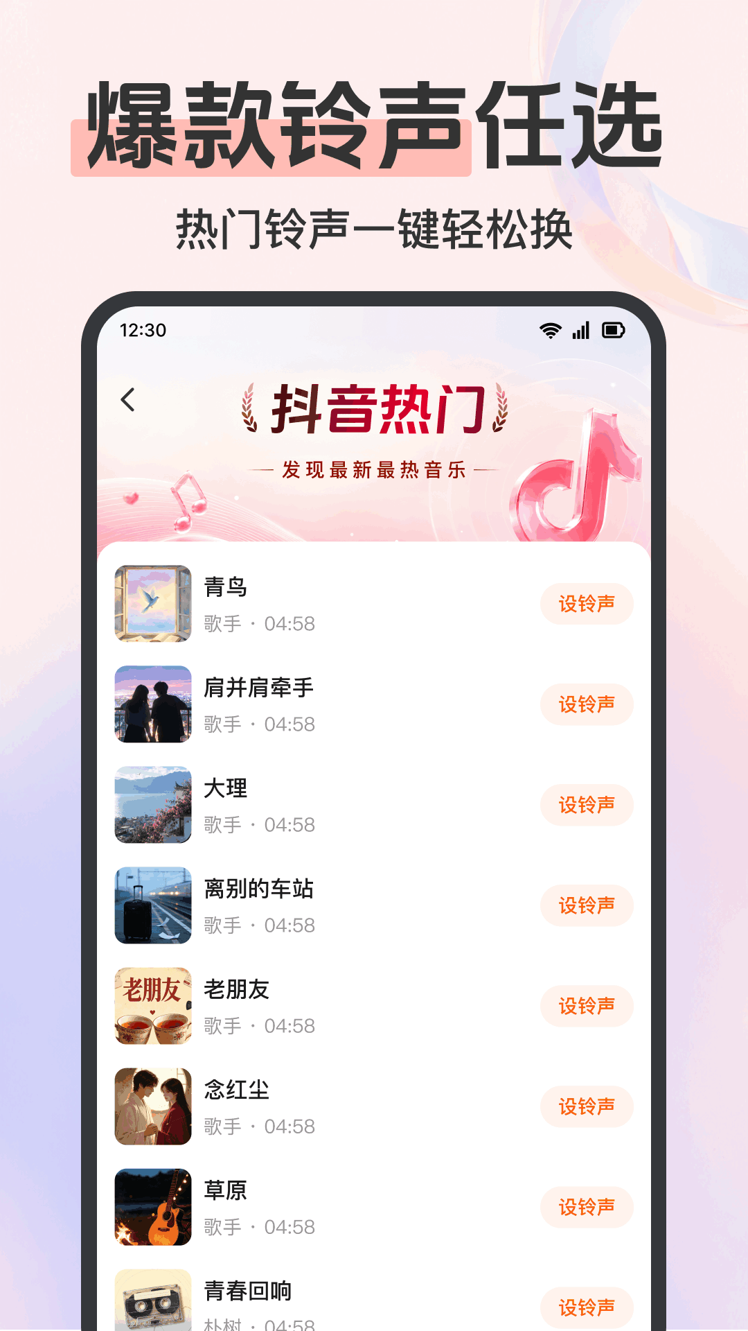 来电铃声大全多appv1.0.1.1004 安卓版