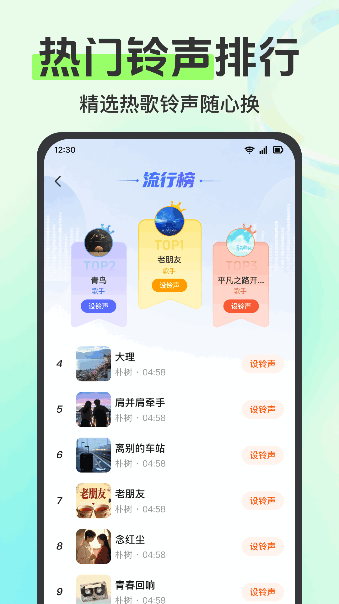 来电铃声大全多appv1.0.1.1004 安卓版