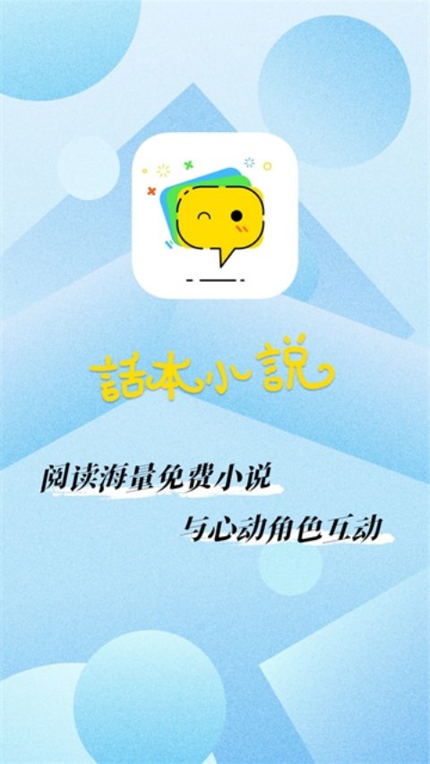 话本小说正版下载v7.1.0 官方版