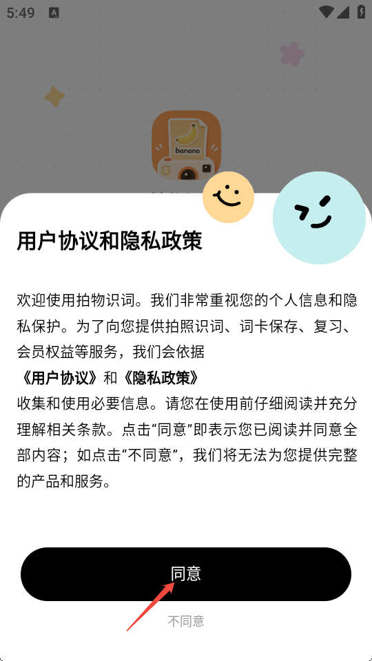 拍物识词