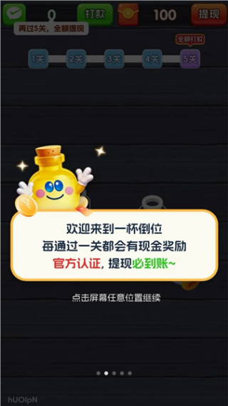 一杯倒位赚钱游戏v3.1.6.1 安卓版