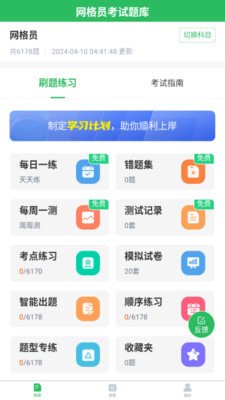 网格员考试题库appv5.1.3 安卓版