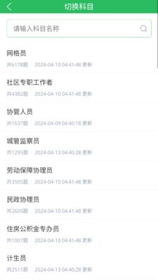 网格员考试题库appv5.1.3 安卓版