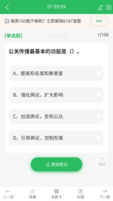 网格员考试题库appv5.1.3 安卓版