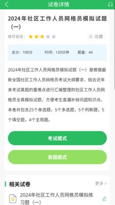 网格员考试题库appv5.1.3 安卓版