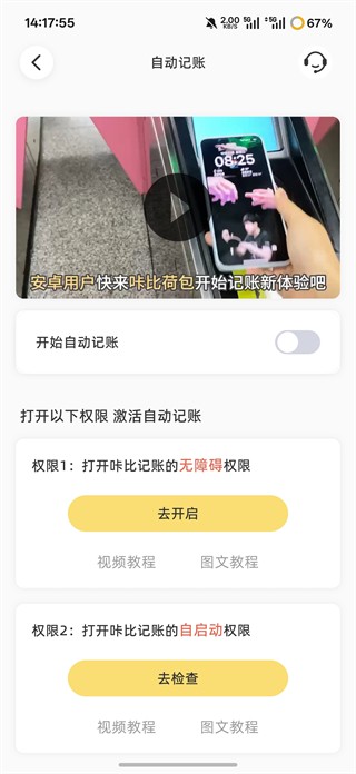 咔比荷包记账