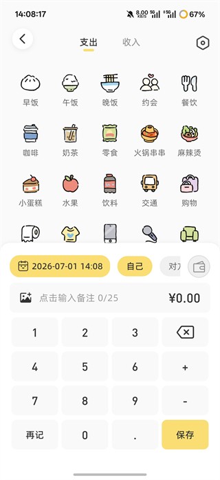 咔比荷包记账