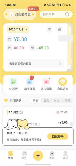 咔比荷包记账
