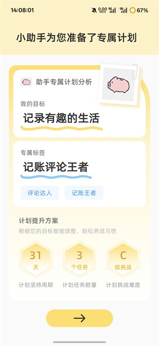 咔比荷包记账