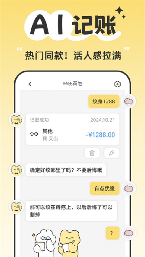 咔比荷包官方版v3.4.3 中文版