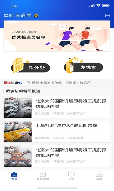 报道员appv4.3.1 安卓版