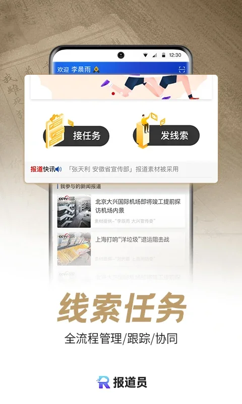 报道员appv4.3.1 安卓版