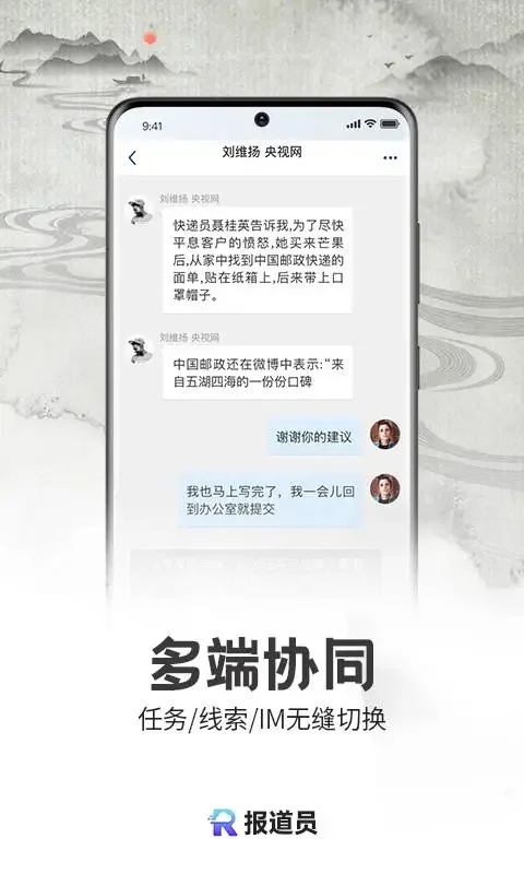 报道员appv4.3.1 安卓版