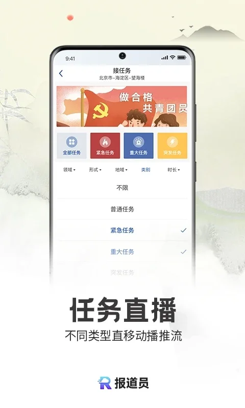 报道员appv4.3.1 安卓版
