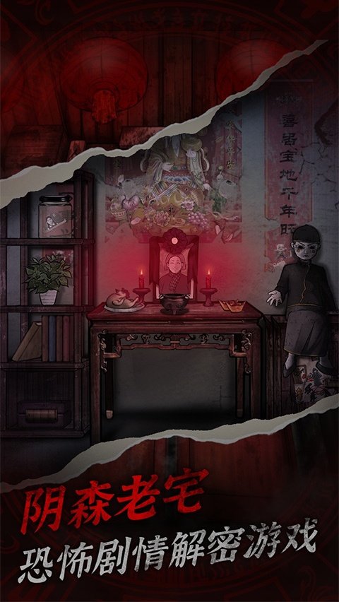 冥宅谜案游戏v1.0.1 中文版