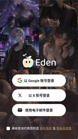 Eden AIapp下载v1.0.0 安卓版