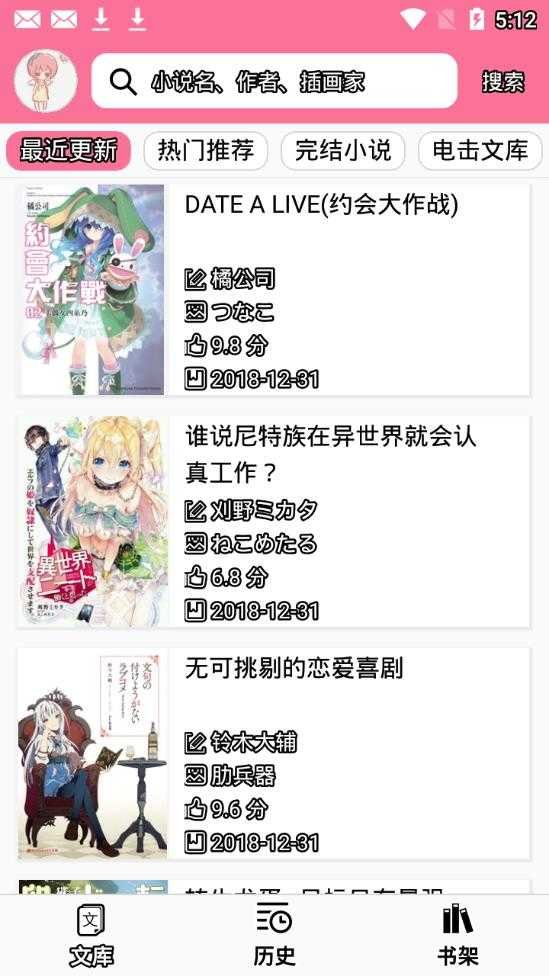 迷糊轻小说最新版下载v3.4.1 安卓版