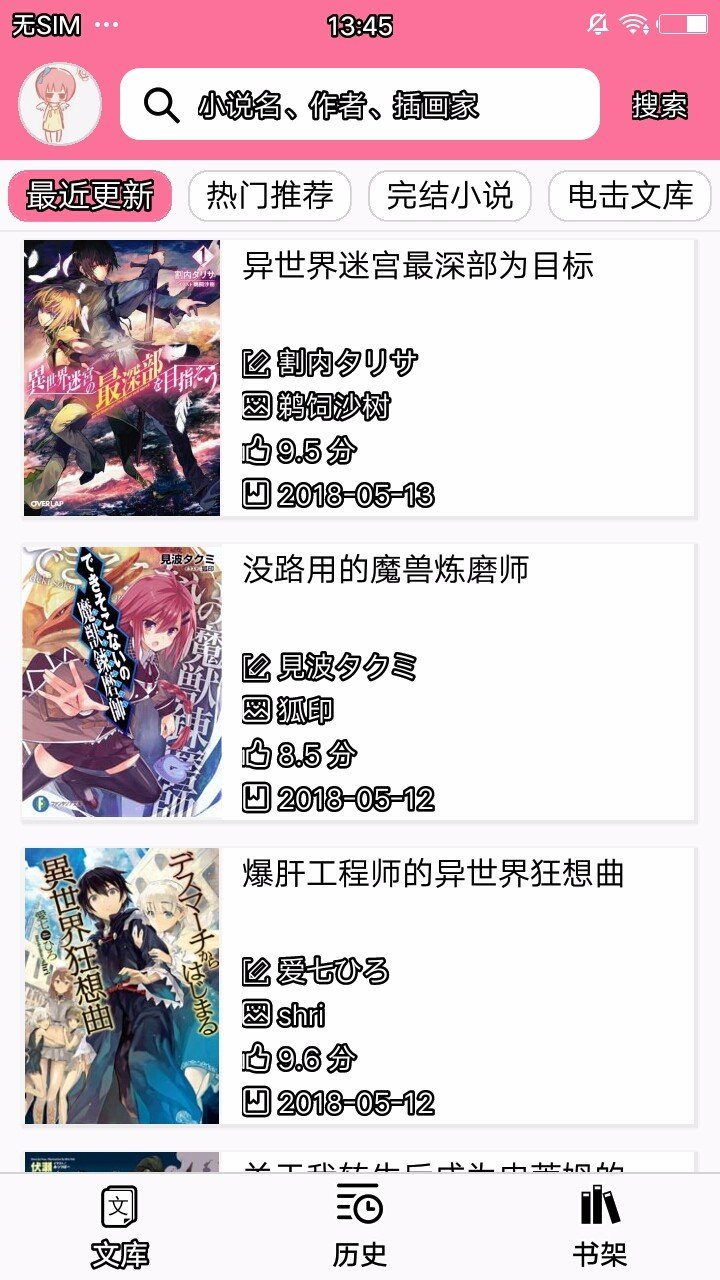 迷糊轻小说最新版下载v3.4.1 安卓版