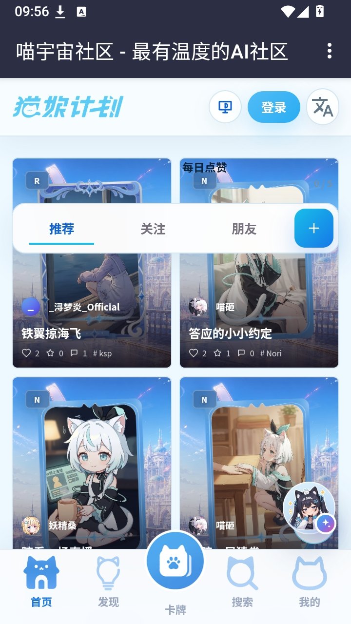 喵宇宙社区app下载v1.0 安卓版