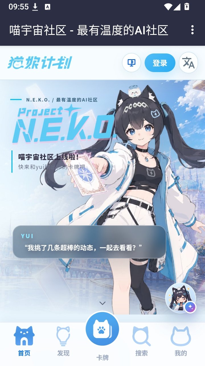 喵宇宙社区app下载v1.0 安卓版