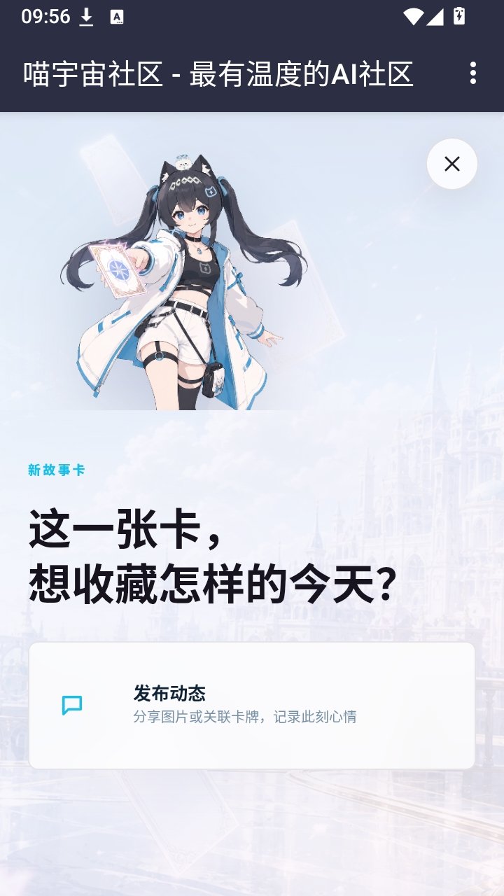 喵宇宙社区app下载v1.0 安卓版