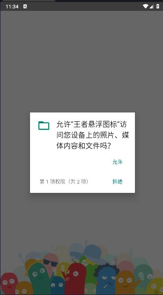 王者悬浮国标2026下载安装v1.0 最新版