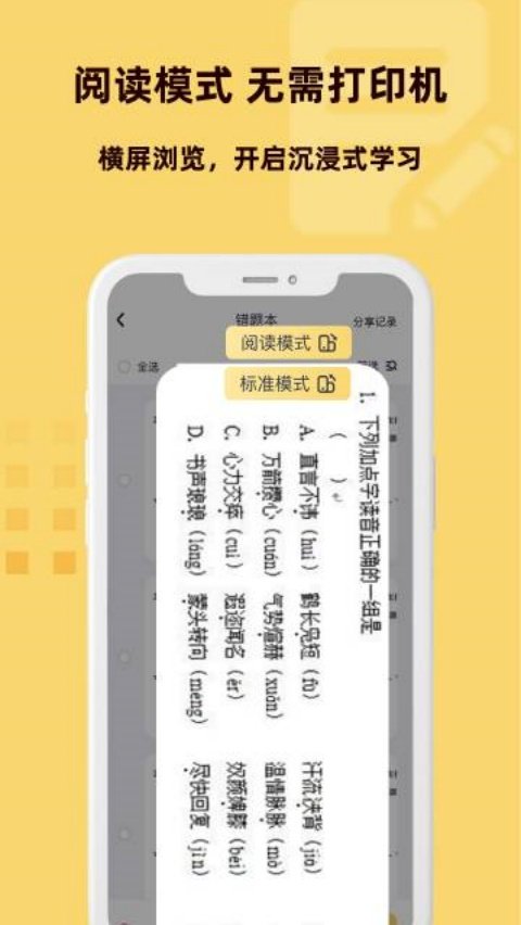 刺猬错题本下载v1.0.26 安卓版