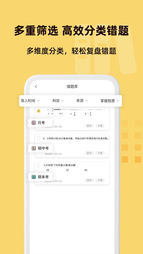 刺猬错题本下载v1.0.26 安卓版