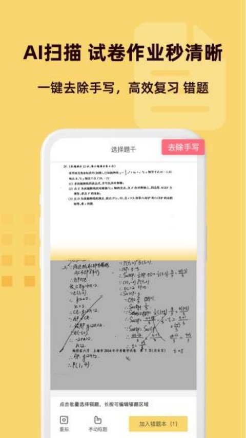 刺猬错题本下载v1.0.26 安卓版