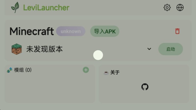 LeviLauncher启动器最新版本v1.3.7 安卓版