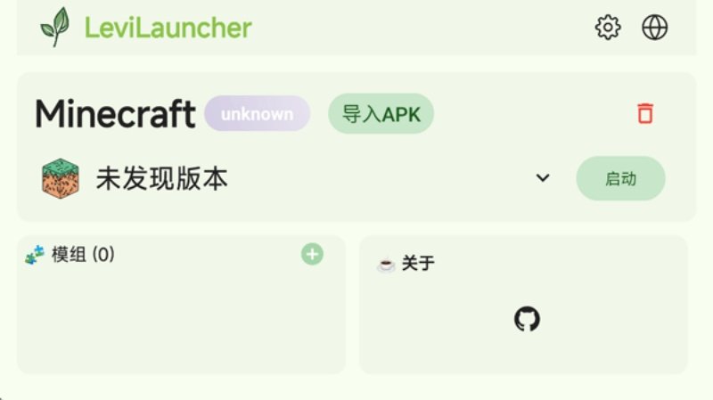LeviLauncher启动器最新版本v1.3.7 安卓版