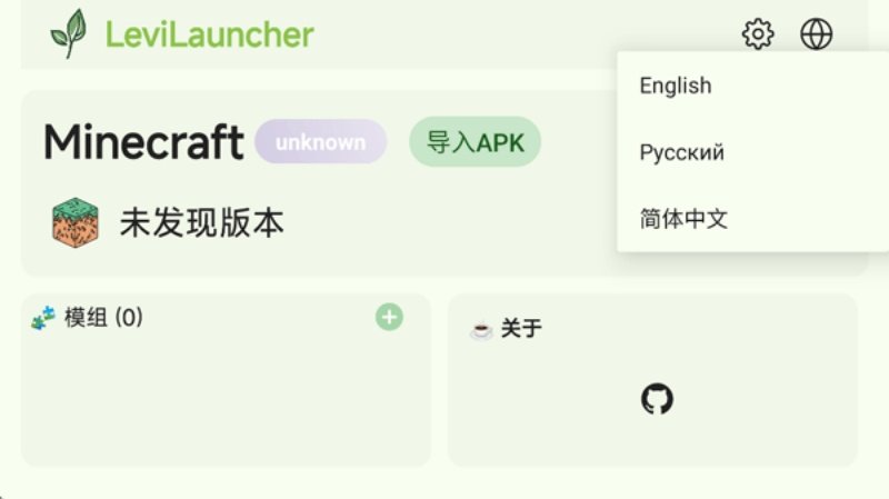 LeviLauncher启动器最新版本v1.3.7 安卓版