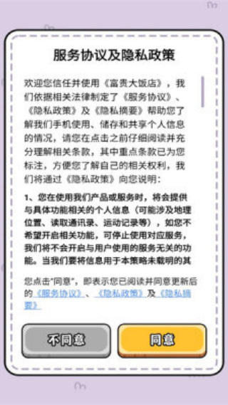 富贵大饭店赚钱游戏v1.0.1 安卓版